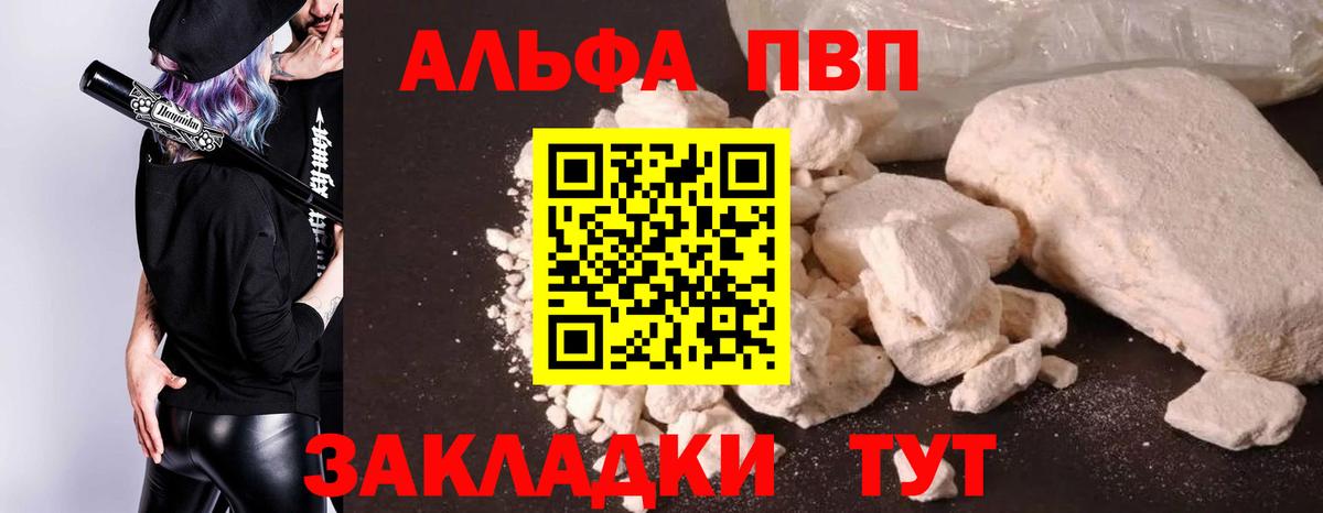 Альфа ПВП VHQ  А ПВП кристаллы  A-PVP кристаллы  Воронеж  Вход с VPN 