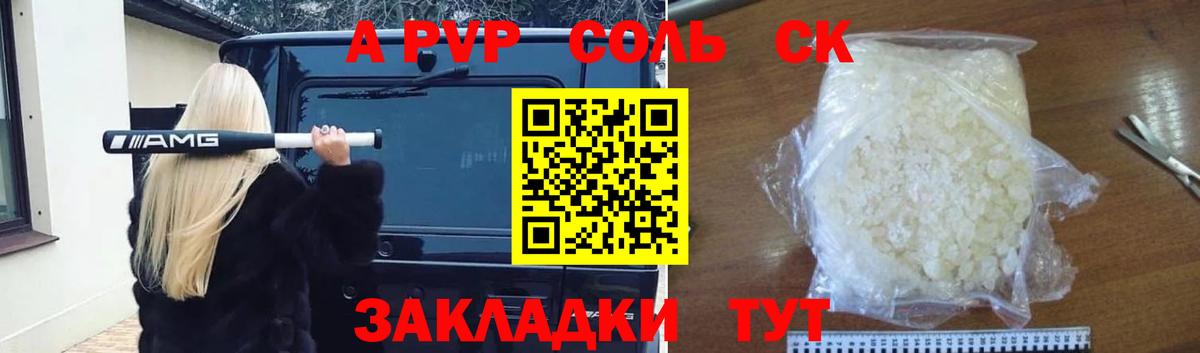 Alfa_PVP Crystall Воронеж