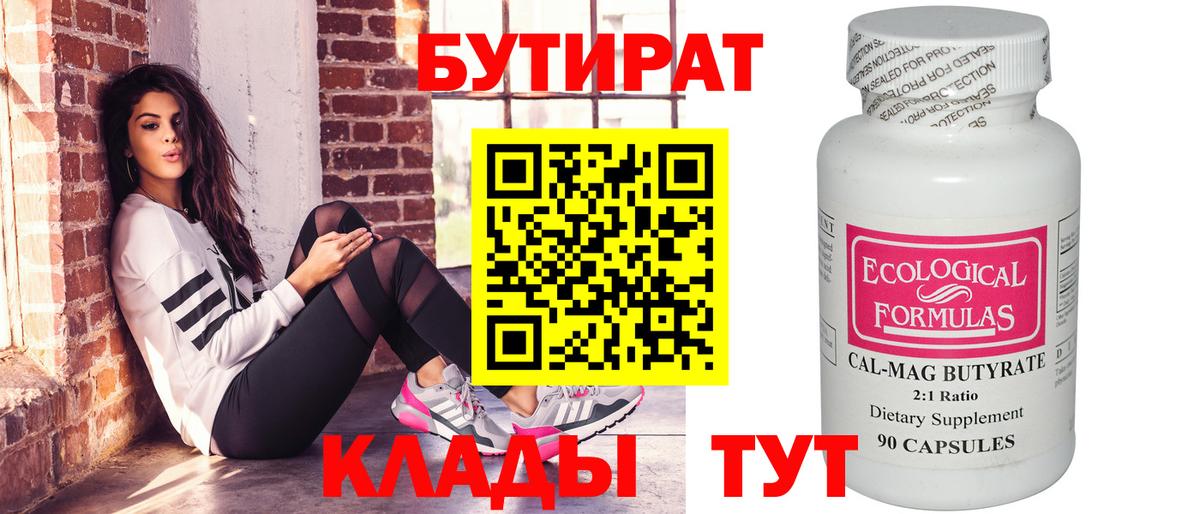 БУТИРАТ 99%  БУТИРАТ  Воронеж  Вход с VPN 
