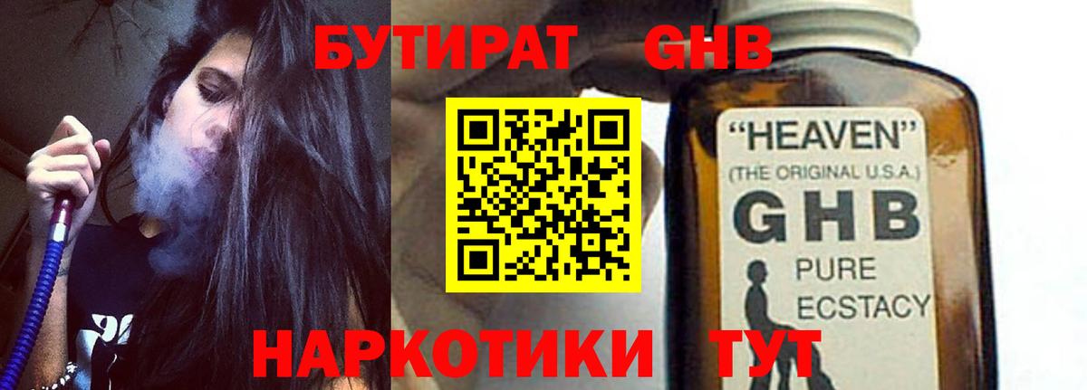 БУТИРАТ 99% Воронеж