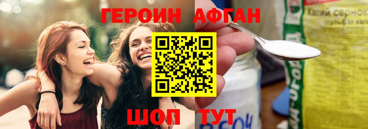 ГЕРОИН  Вход с VPN  Воронеж  ГЕРОИН Афган 