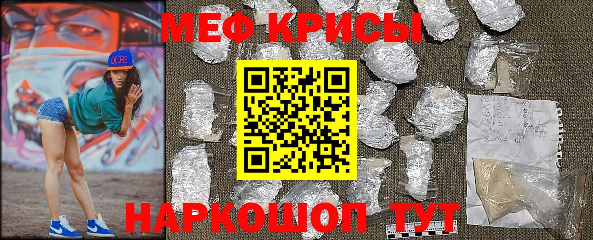 Мефедрон кристаллы Воронеж